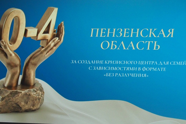 В Пензенской области семьям с детьми в кризисной ситуации помогает команда специалистов по профилактике социального сиротства